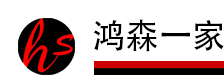 成都市鸿森一家展览展示有限公司