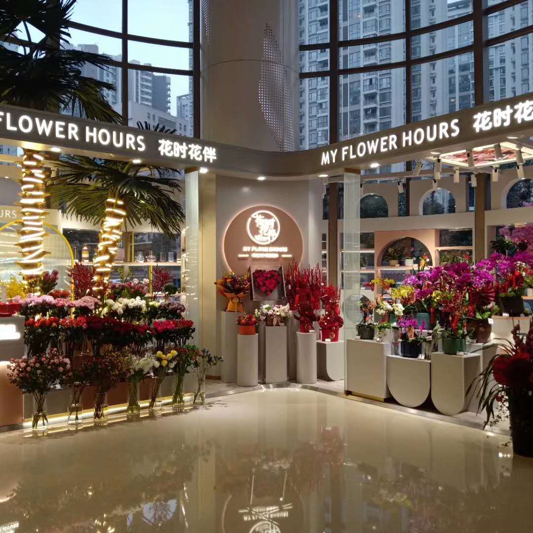 花时花伴精品花店