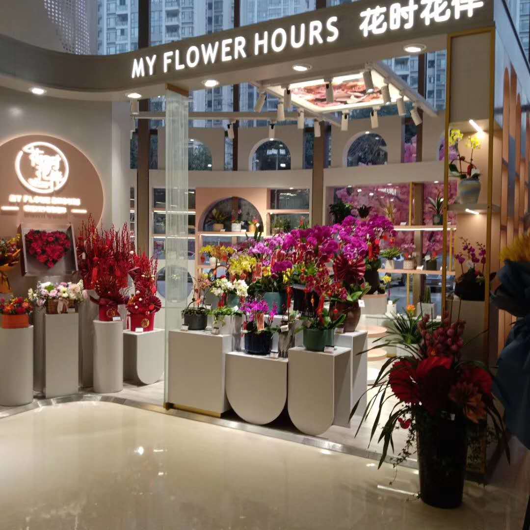 花时花伴精品花店